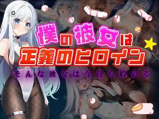 【PC+安卓】我的女友是正义女英雄【RPG/AI汉化/740M】-桃子电玩