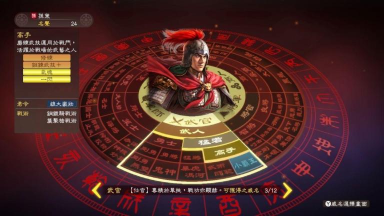 三国志13威力加强版+DLC[XCI][11.3修正]-桃子电玩