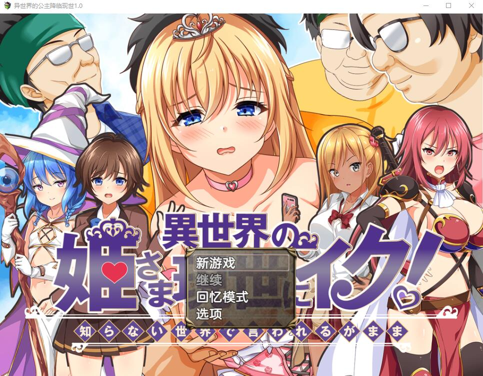 [RPG/汉化] 异世界公主降临现世！ 異世界の姫V1.0 PC+安卓汉化版-桃子电玩