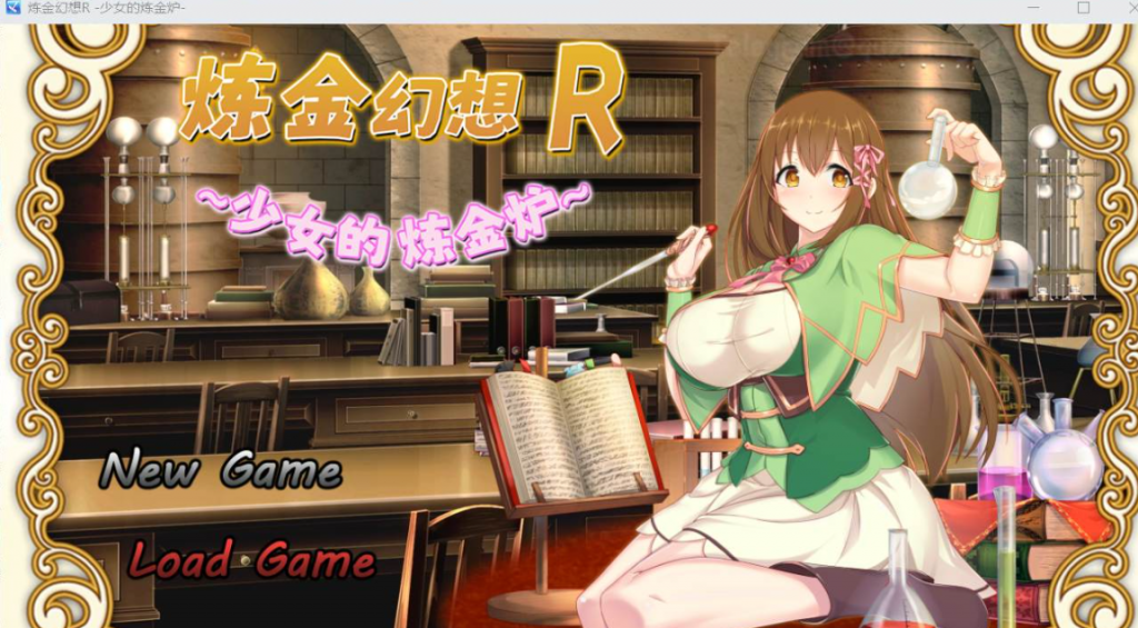 【PC游戏/安卓RPG/日式】《炼金幻想R-少女的炼金炉1.2》破解版(Alchemist’s Fantasy R)-桃子电玩