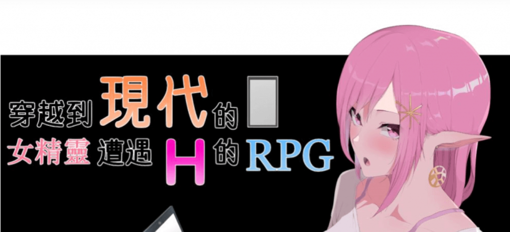 【RPG/NTR/汉化/动态/安卓】穿越现代的女精灵遭遇H的RPG 精翻汉化版破解版-桃子电玩