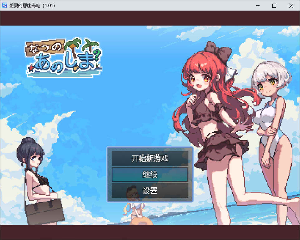 【生存RPG/中文/像素动态/安卓+PC】盛夏的那座岛屿 Ver1.01 官方中文版/破解版-桃子电玩