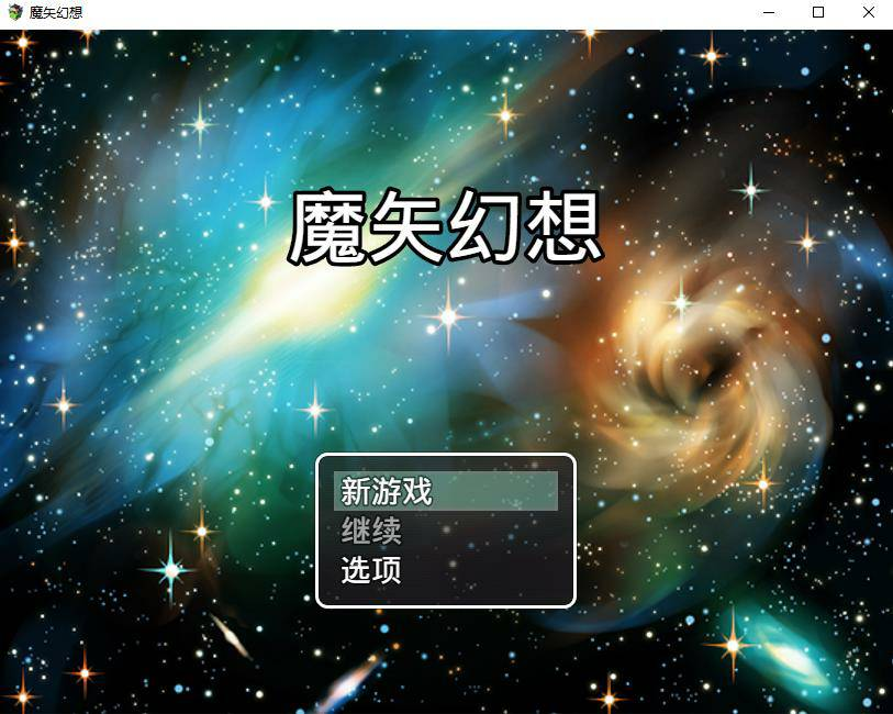 [国产RPG/中文/动态] 魔矢幻想 Ver1.2 PC+安卓/PC中文版 /破解版-桃子电玩