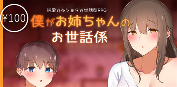 【RPG游戏/PC+安卓/RPG】[我竟然是姐姐的监护人][精翻汉化完结版+回想]桃子ACG|热门游戏|最新版游戏|ACG游戏|ACG|ADV|RPG|SLG桃子电玩