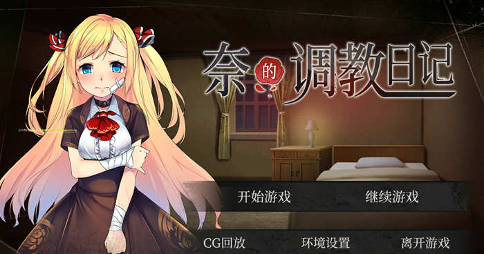 [养成SLG/中文/双版本]奈的日记 V1.20+全CG[安卓直装+PC]-桃子电玩