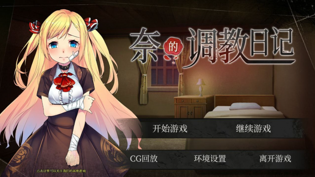 【养成SLG/中文/PC+安卓】奈的日记 V1.2 官方中文版【2G】-桃子电玩