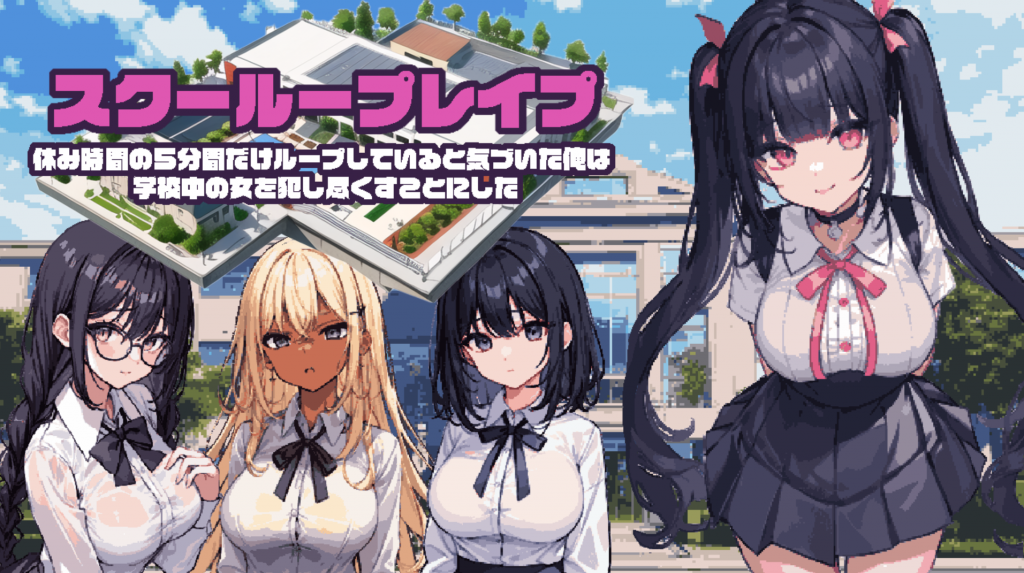 [日系RPG/汉化/] 学校~五分钟的课间休息 PC+安卓-桃子电玩