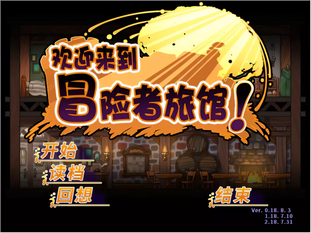 【经营SLG/中文/PC电脑】欢迎来到冒险者旅馆！全DLC整合 STEAM官方中文版 TZ3-桃子电玩