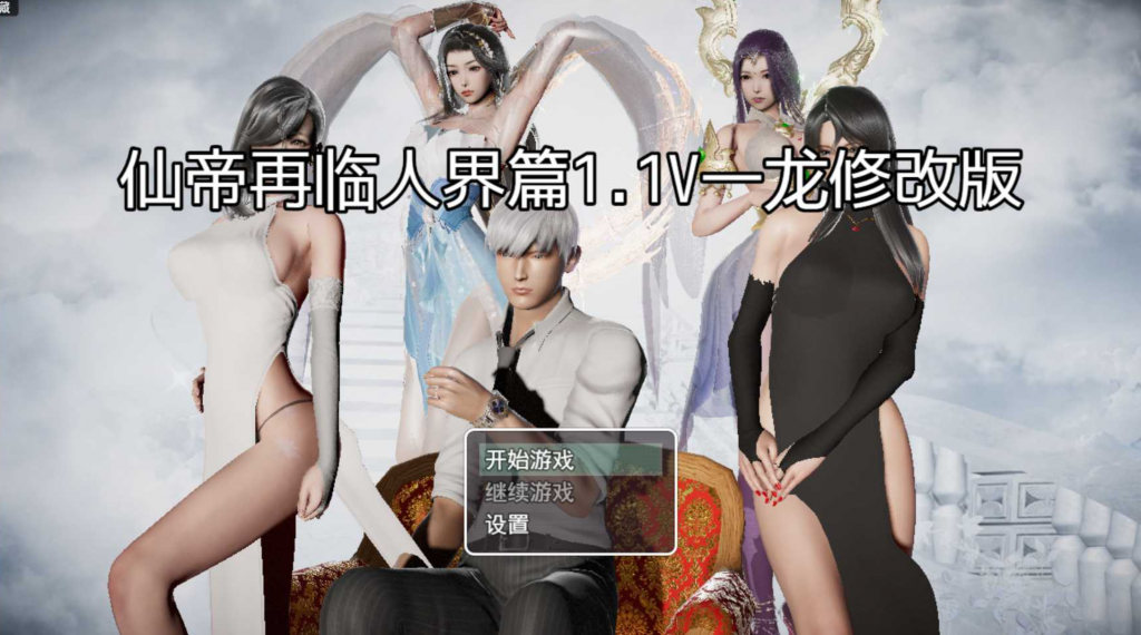 【国产RPG/中文/动态】仙帝再临：人界 V1.21 PC+安卓 TZ24-桃子电玩