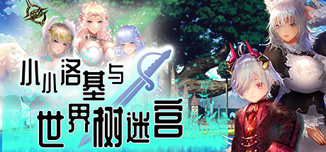 [RPG/汉化] 洛基与世界树迷宫V1.2官方中文版 PC+安卓 TZ32-桃子电玩