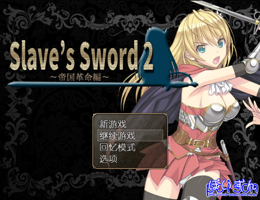 【RPG/汉化】奴隶之剑 Slave’s Sword-1+2 官方中文版 PC+安卓 TZ71-桃子电玩